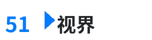 51视界 - 李佳琦直播中断 综合内容门户Logo